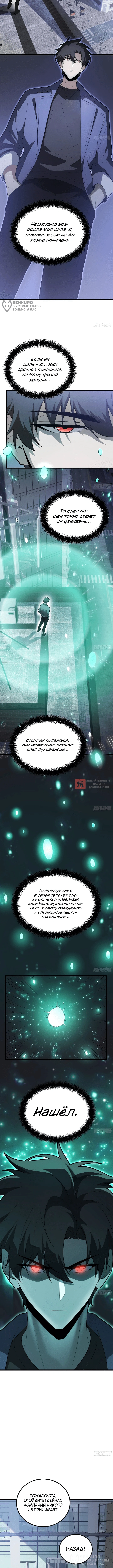 Глава 57, Страница 8