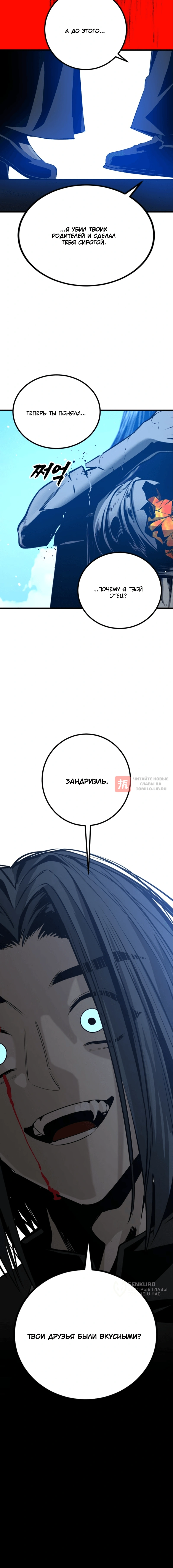 Глава 279, Страница 22