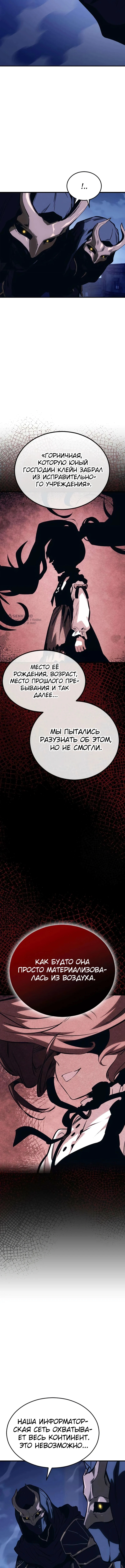 Глава 21, Страница 3