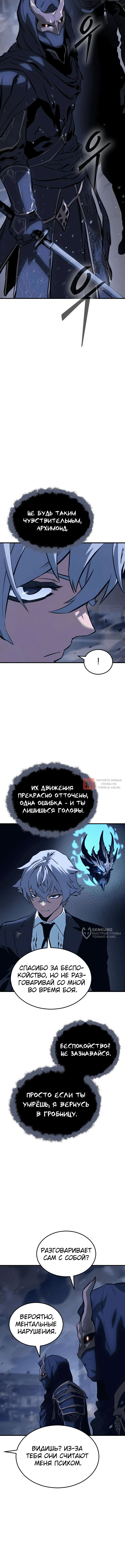 Глава 21, Страница 18