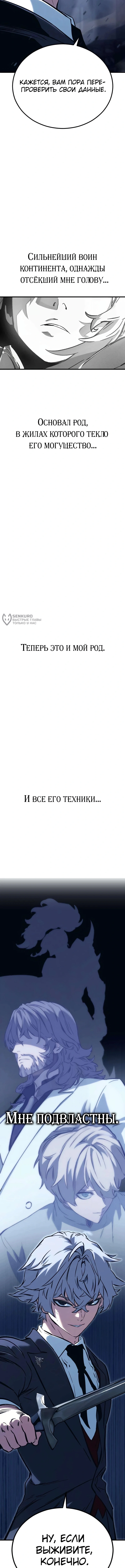 Глава 21, Страница 27