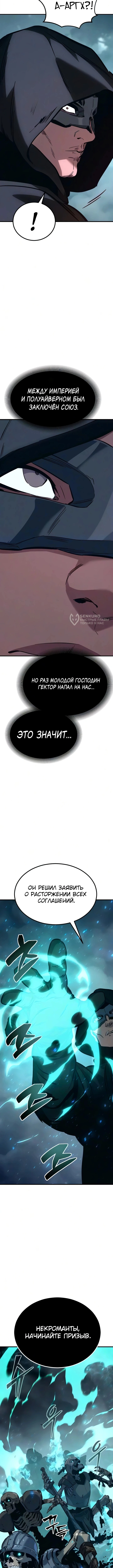 Глава 24, Страница 11