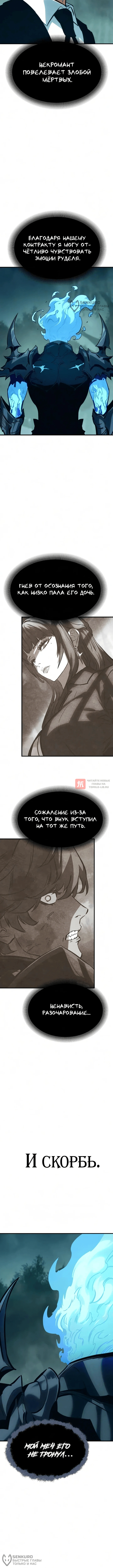 Глава 26, Страница 4