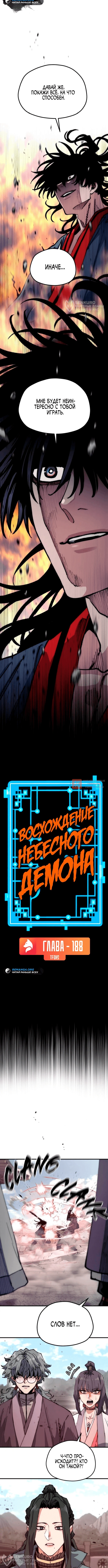 Глава 188, Страница 4
