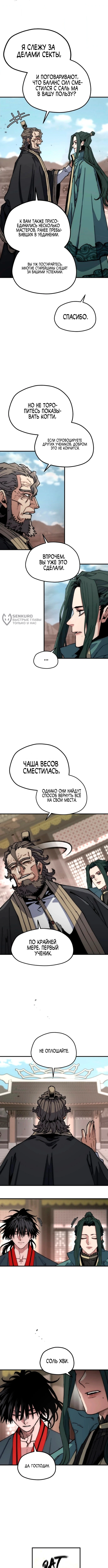 Глава 188, Страница 15