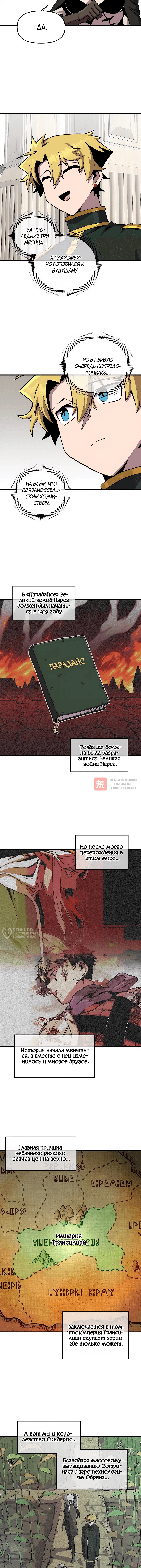 Глава 189, Страница 10