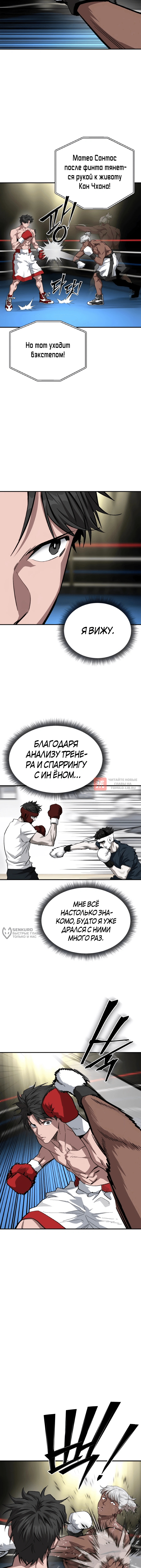 Глава 54, Страница 10
