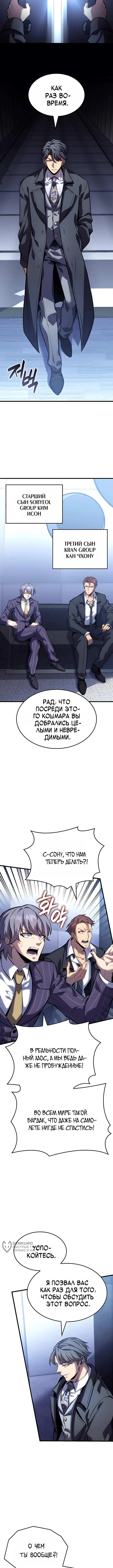 Глава 174, Страница 5