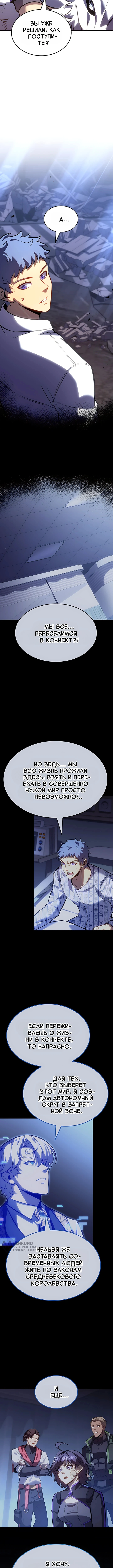 Глава 175, Страница 5