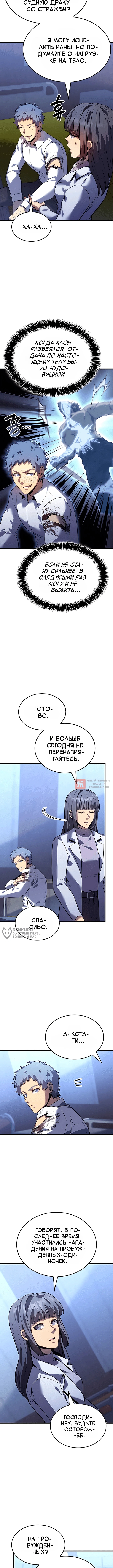 Глава 175, Страница 10