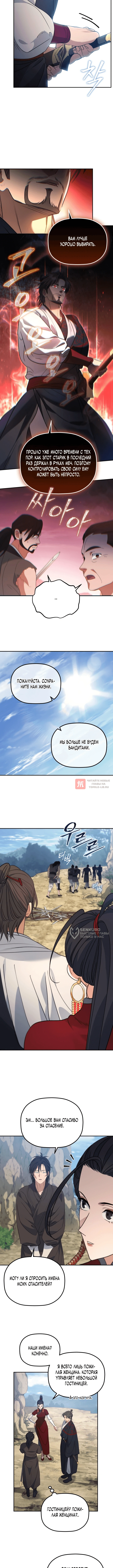 Глава 66, Страница 10