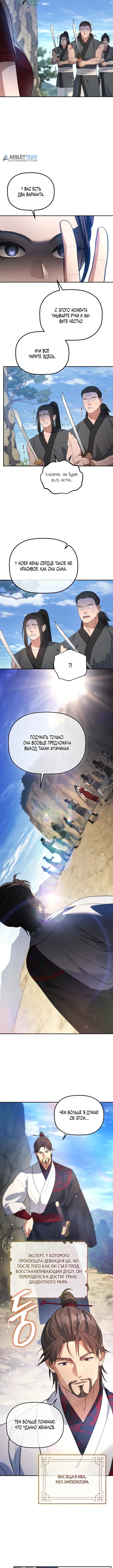Глава 67, Страница 9