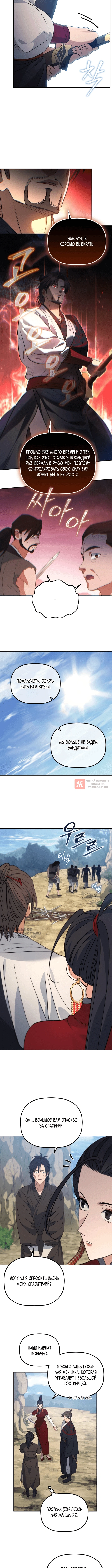 Глава 67, Страница 10