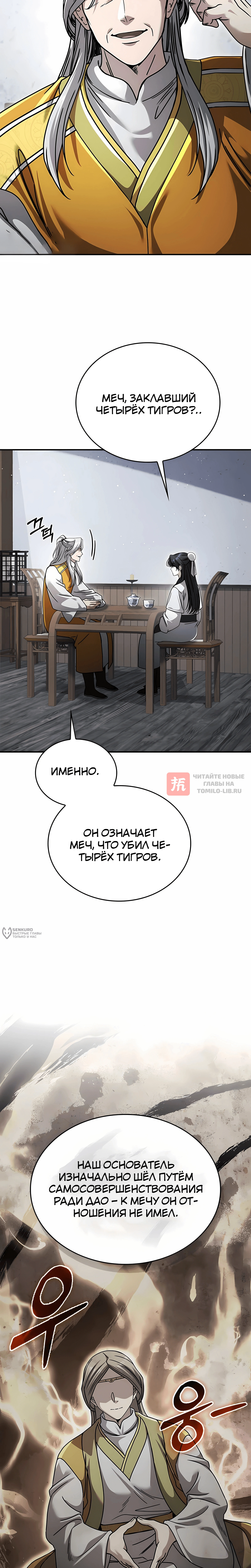 Глава 34, Страница 14