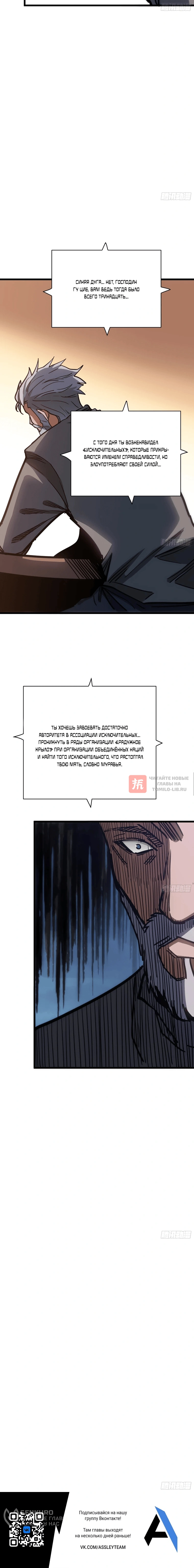 Глава 31, Страница 10