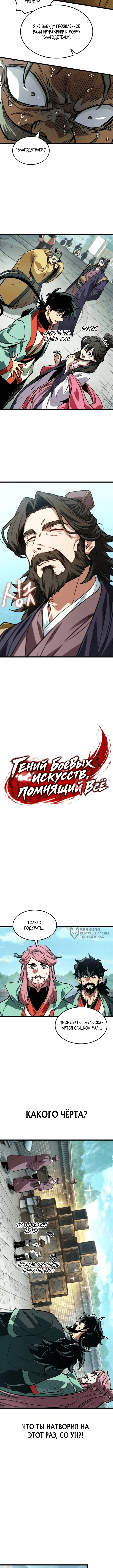 Глава 22, Страница 2