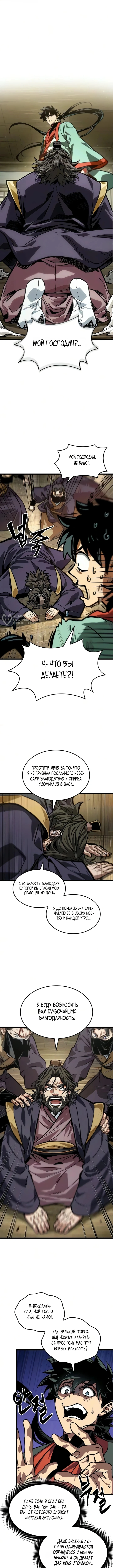 Глава 22, Страница 7