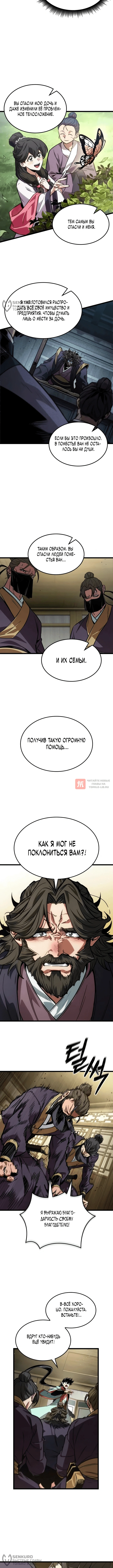 Глава 22, Страница 8