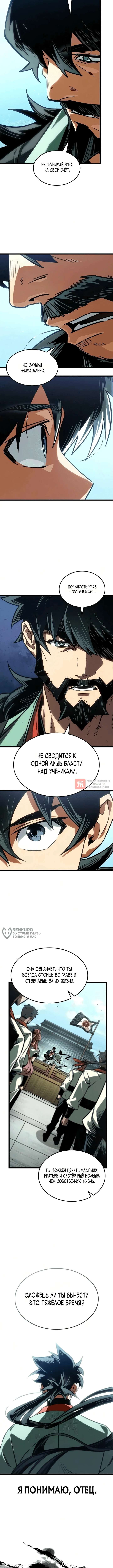 Глава 22, Страница 14