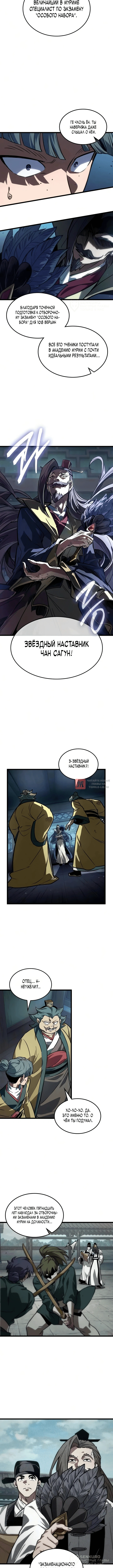 Глава 23, Страница 4