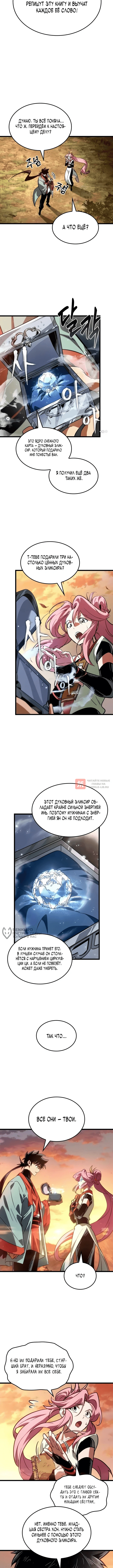 Глава 23, Страница 10