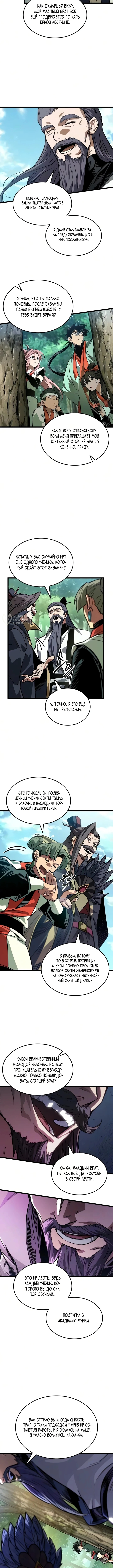 Глава 24, Страница 7