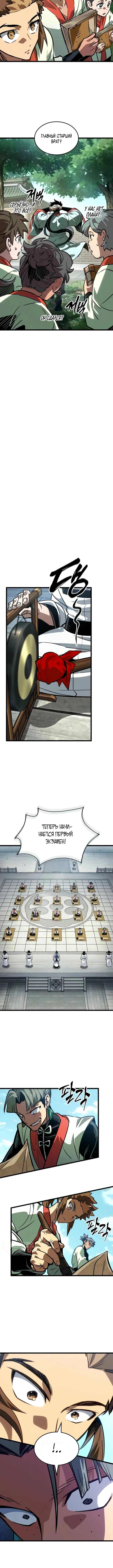 Глава 24, Страница 9