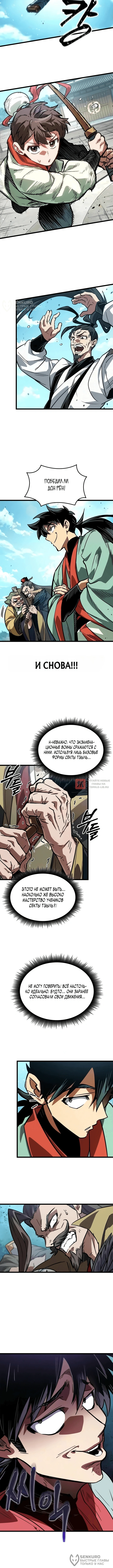 Глава 25, Страница 8
