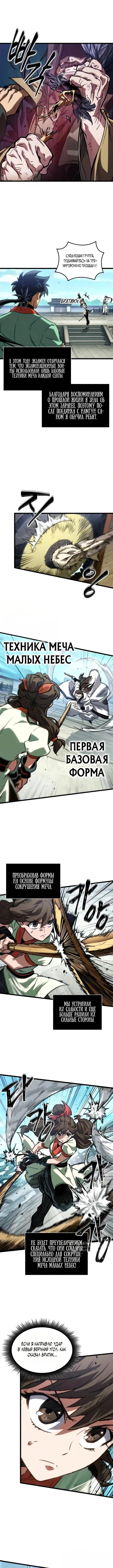 Глава 25, Страница 9