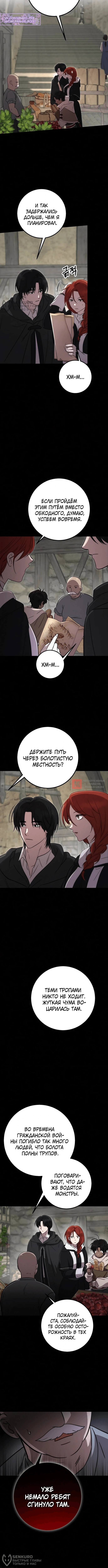 Глава 28, Страница 4