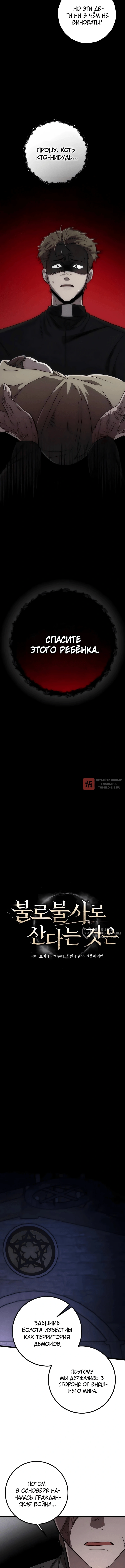 Глава 29, Страница 2