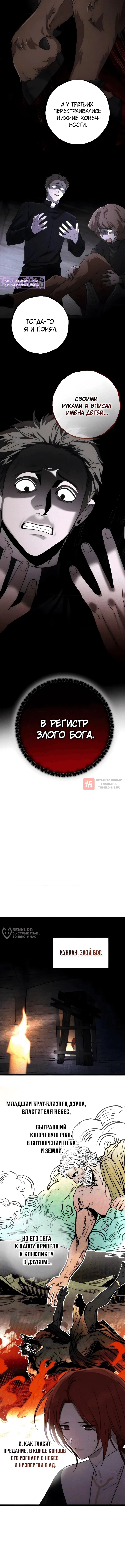 Глава 29, Страница 6