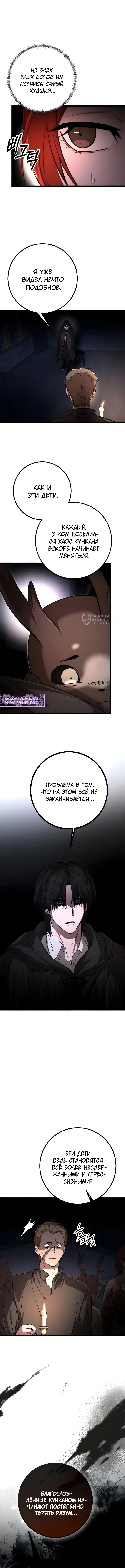Глава 29, Страница 7