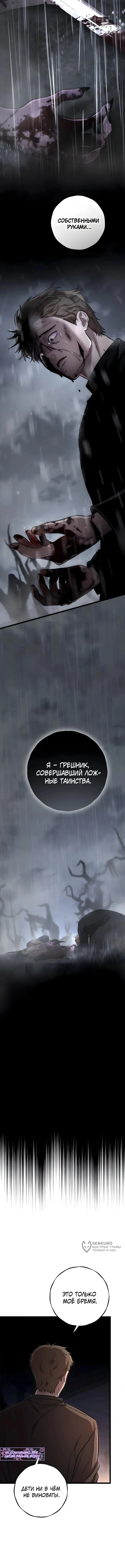 Глава 29, Страница 9