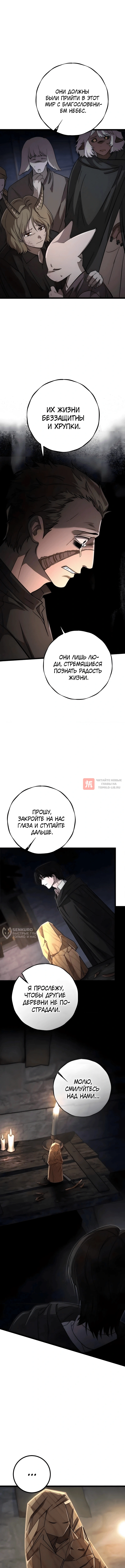 Глава 29, Страница 10