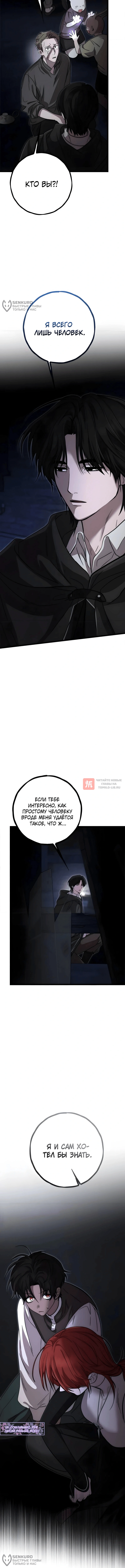 Глава 29, Страница 16