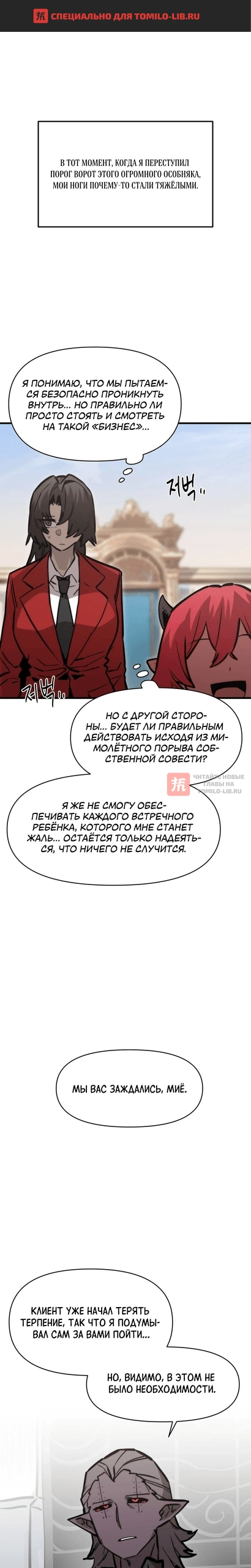 Глава 174, Страница 1