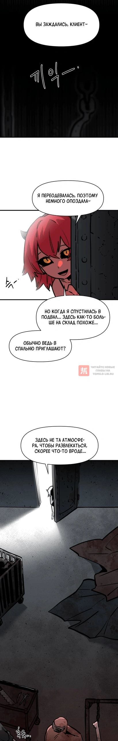 Глава 174, Страница 6