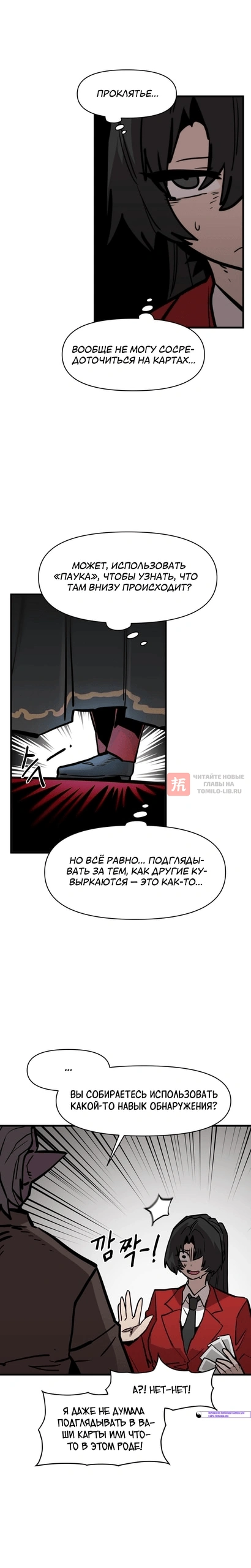 Глава 174, Страница 8