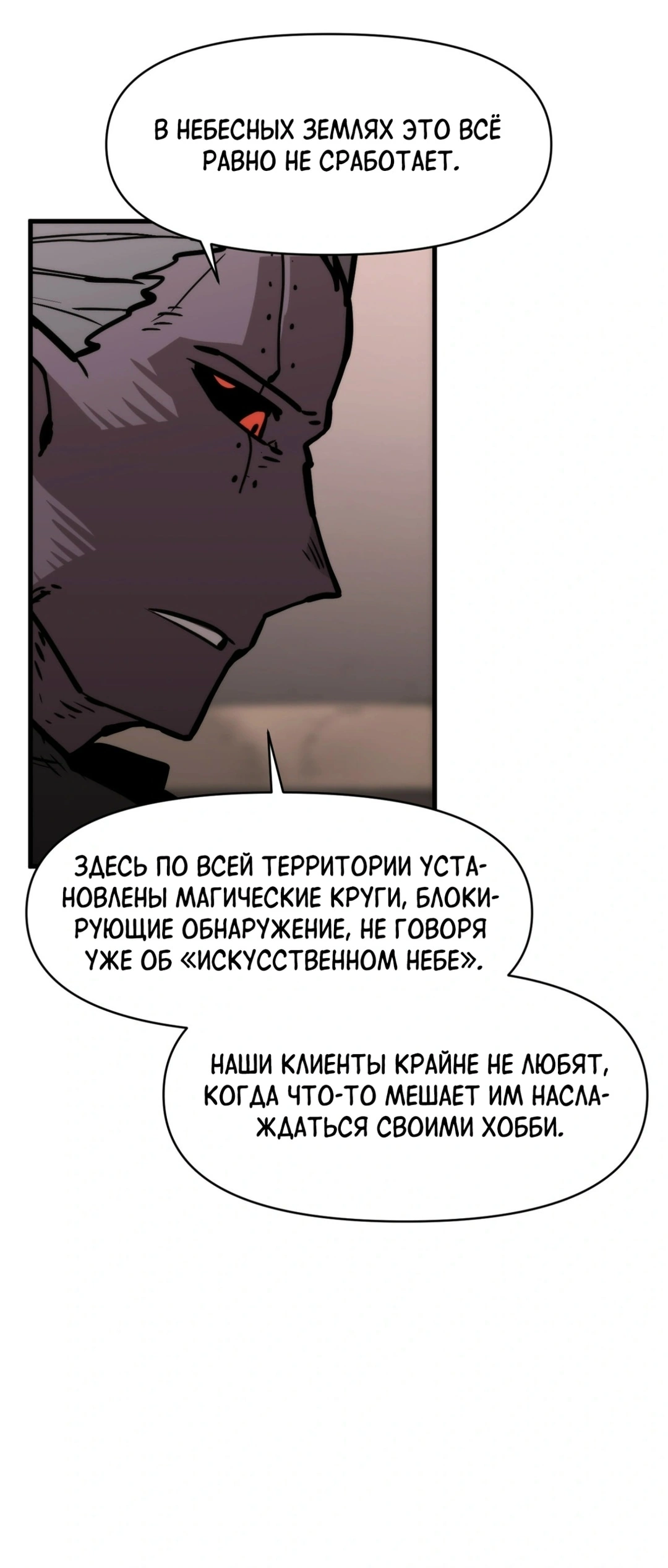 Глава 174, Страница 9