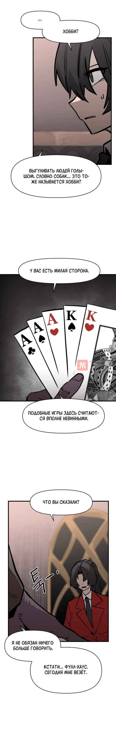 Глава 174, Страница 10