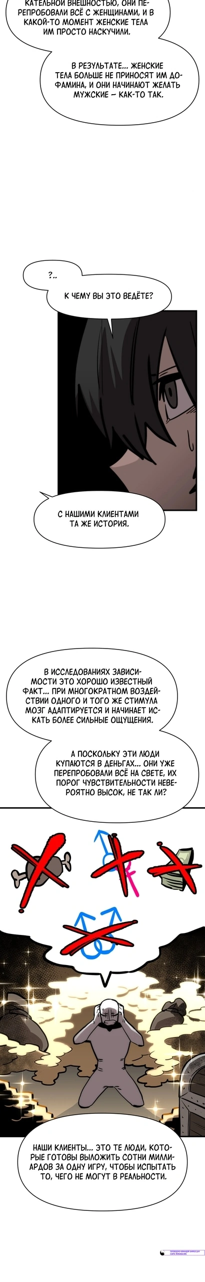 Глава 174, Страница 13