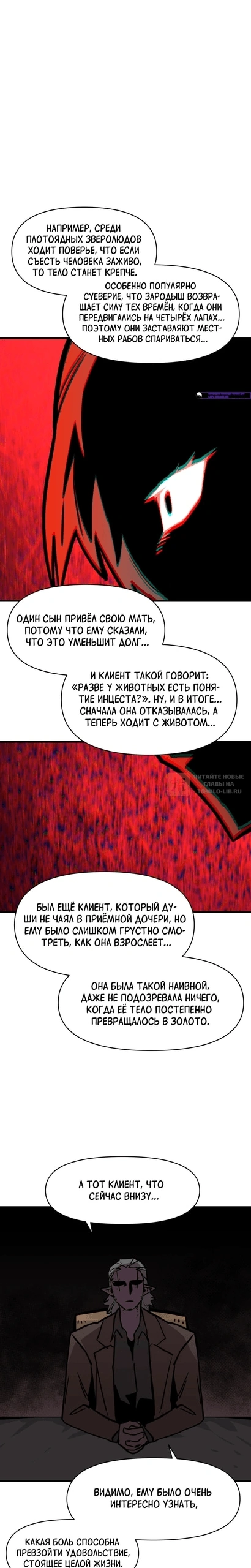 Глава 174, Страница 16