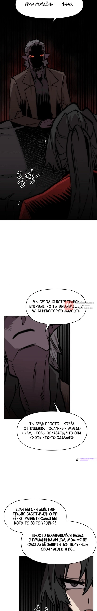 Глава 174, Страница 18