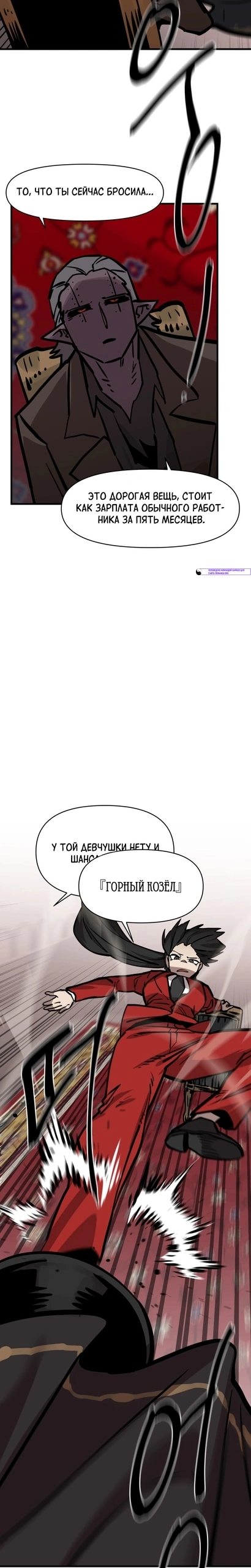 Глава 174, Страница 21