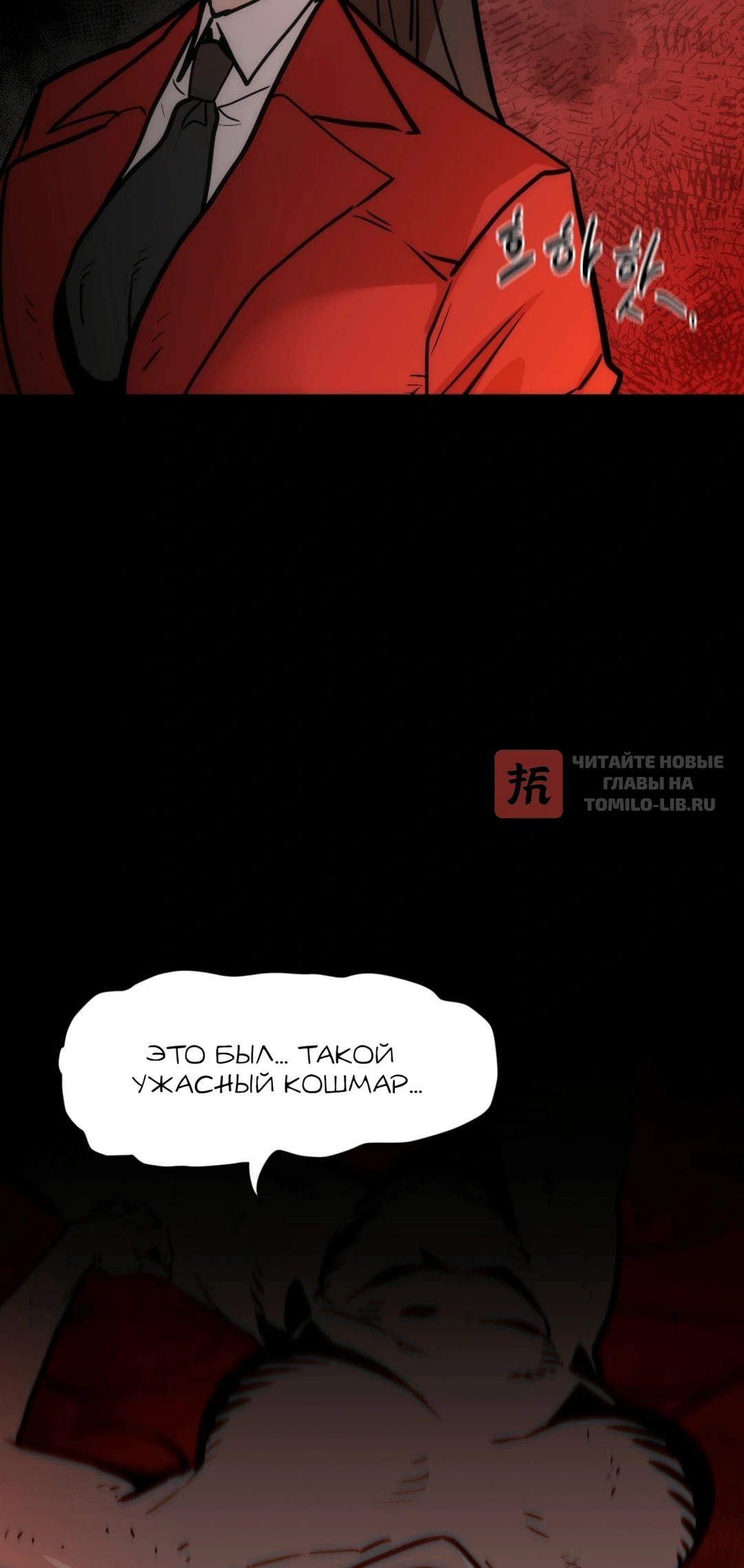 Глава 174, Страница 28