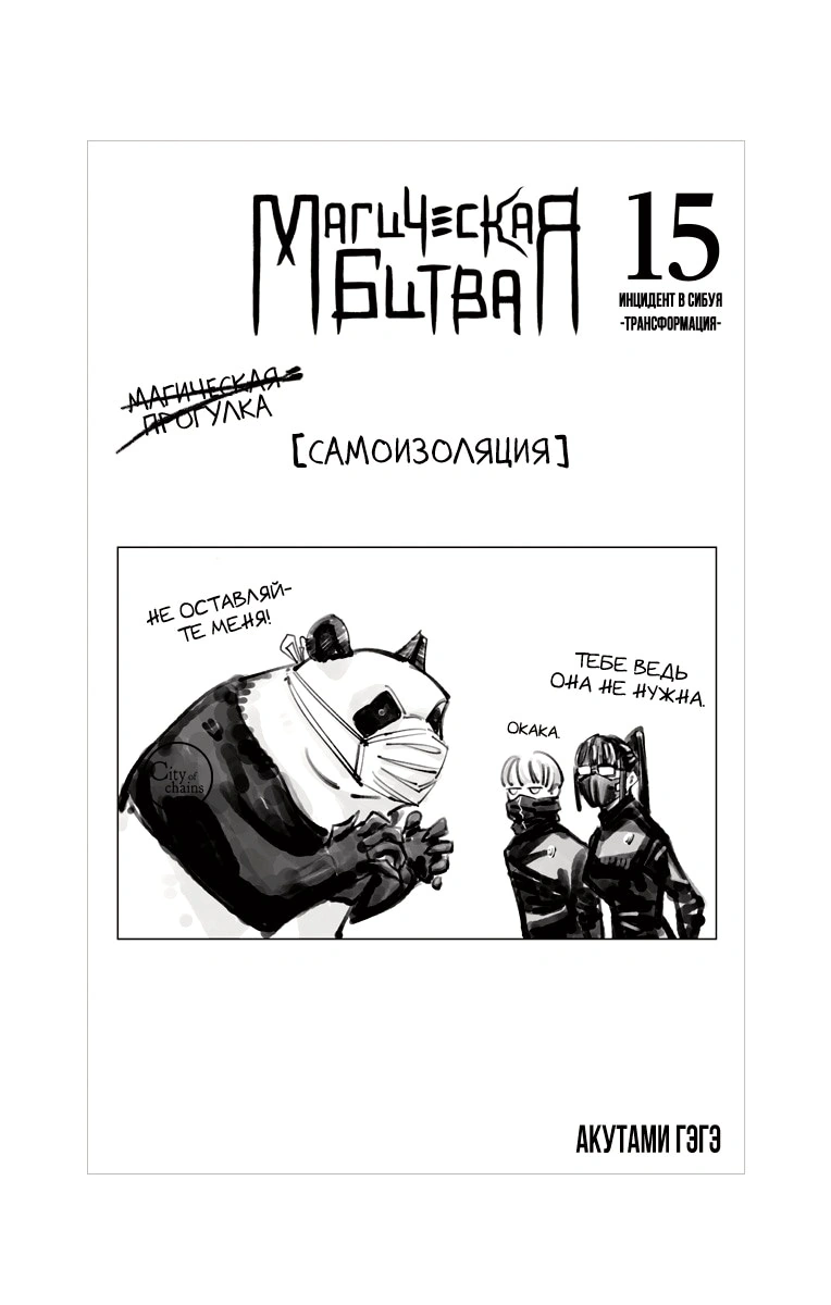 Глава 129.6, Страница 3