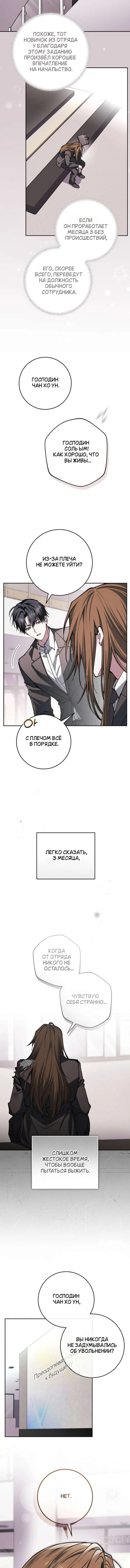 Глава 35, Страница 5