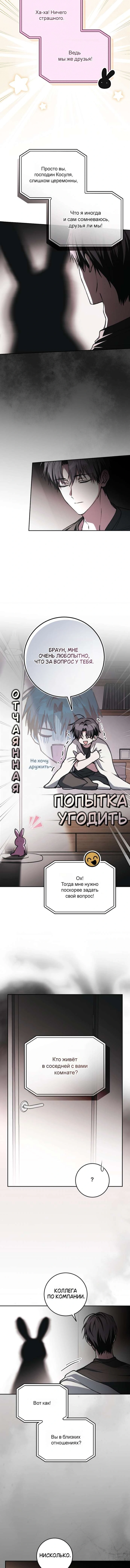 Глава 35, Страница 15