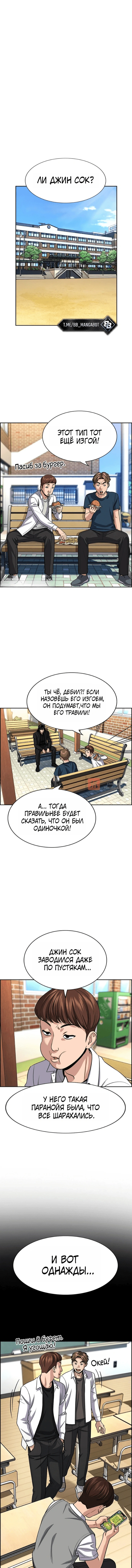 Глава 263, Страница 6